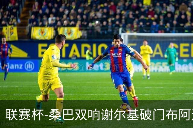 联赛杯-桑巴双响谢尔基破门布阿迪助攻 曼城5-0诺维奇